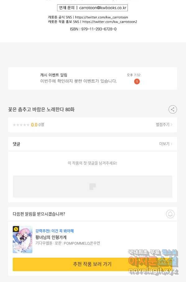 꽃은 춤추고 바람은 노래한다 80화 74