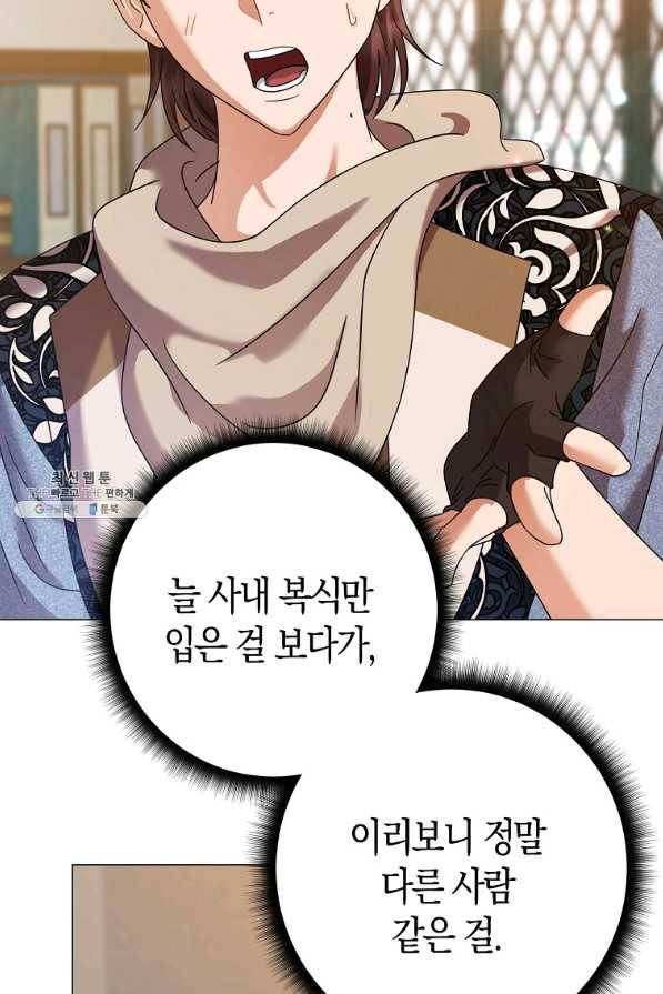 검은 달이 뜨면 24화 2