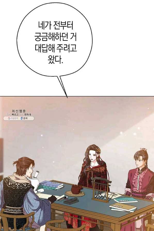 검은 달이 뜨면 24화 4