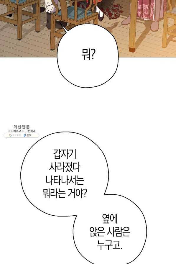 검은 달이 뜨면 24화 5