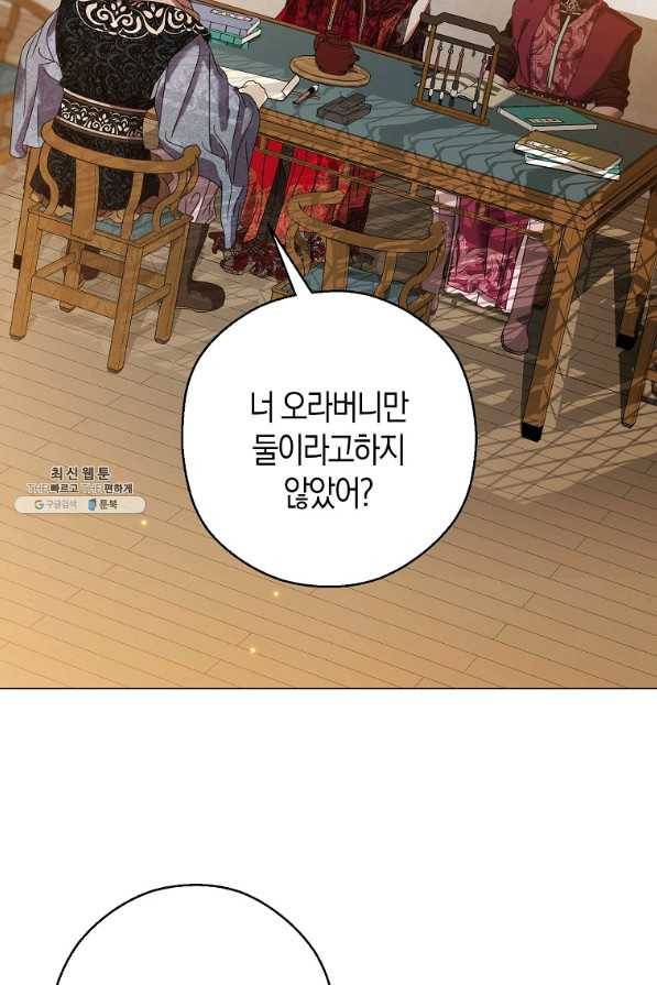 검은 달이 뜨면 24화 8