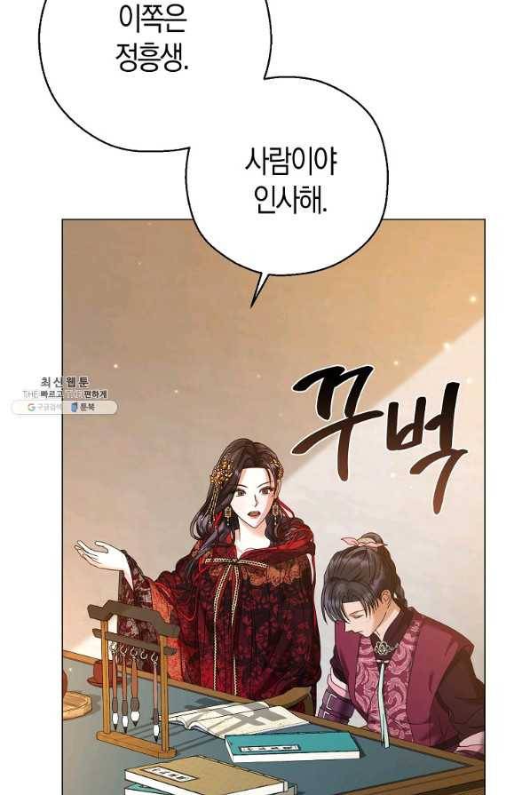 검은 달이 뜨면 24화 9