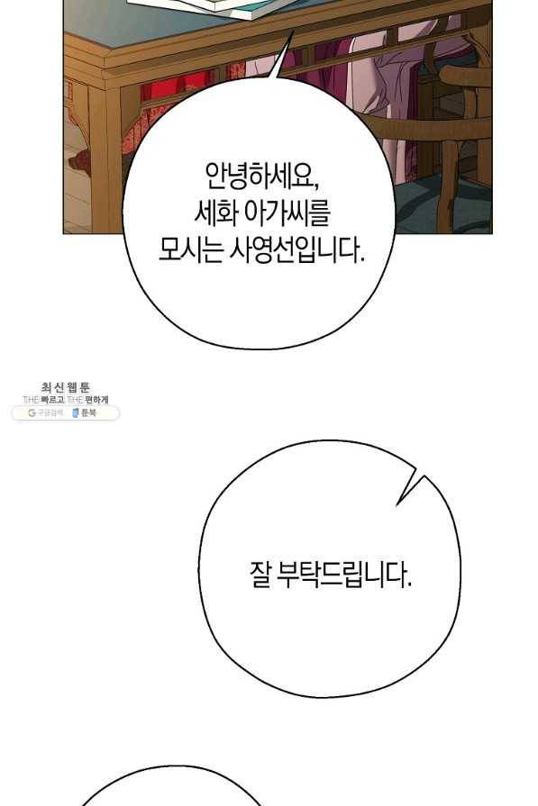 검은 달이 뜨면 24화 10