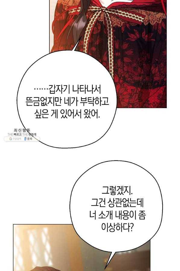 검은 달이 뜨면 24화 13