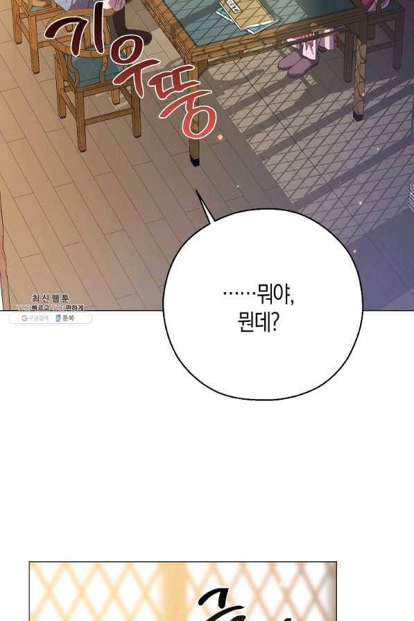 검은 달이 뜨면 24화 16