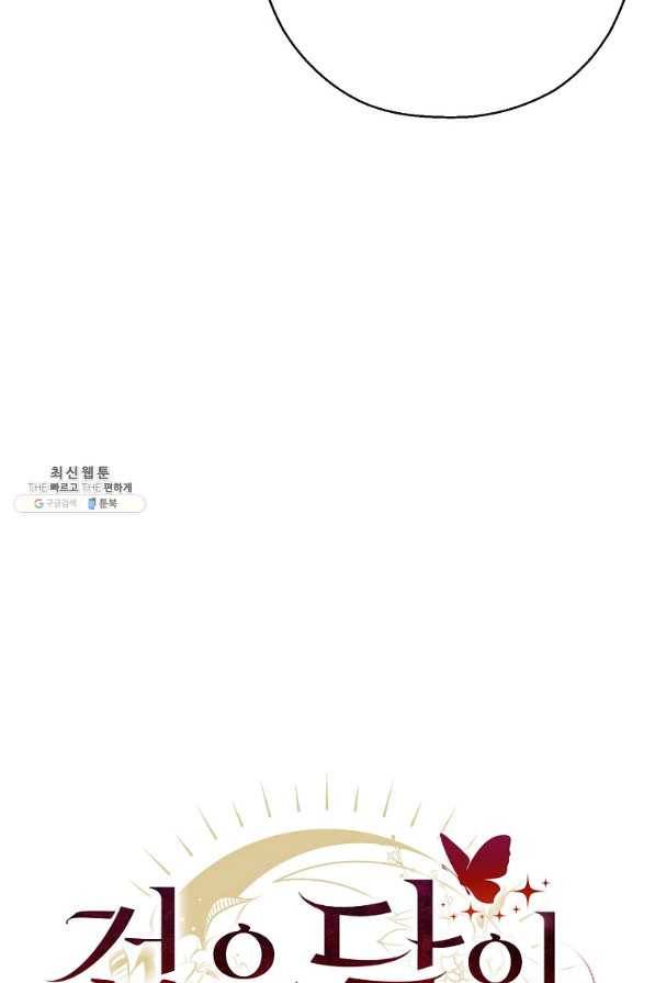검은 달이 뜨면 24화 18
