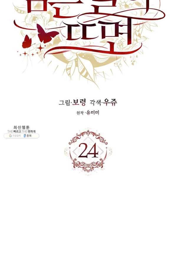 검은 달이 뜨면 24화 19