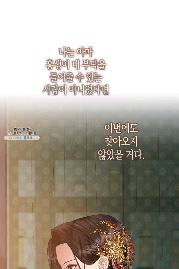 검은 달이 뜨면 24화 20