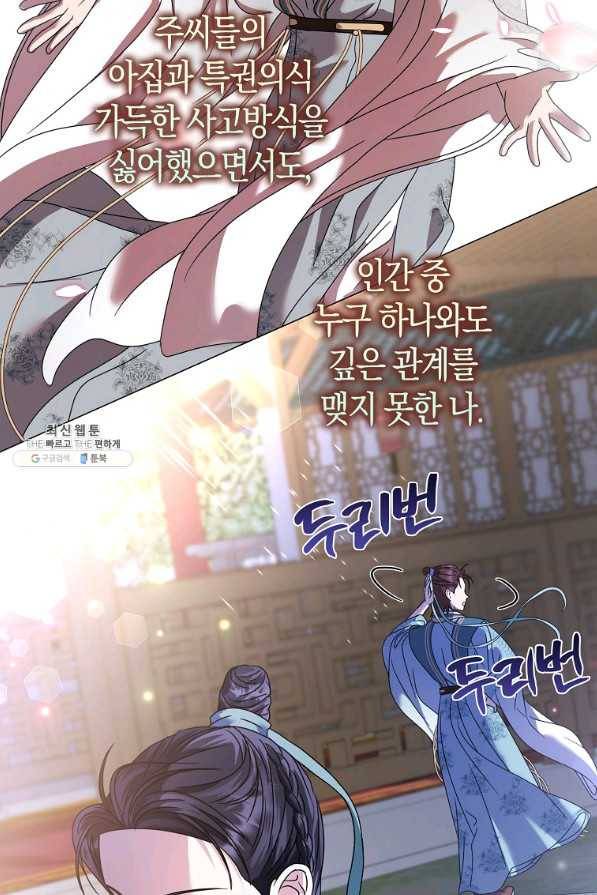 검은 달이 뜨면 24화 22