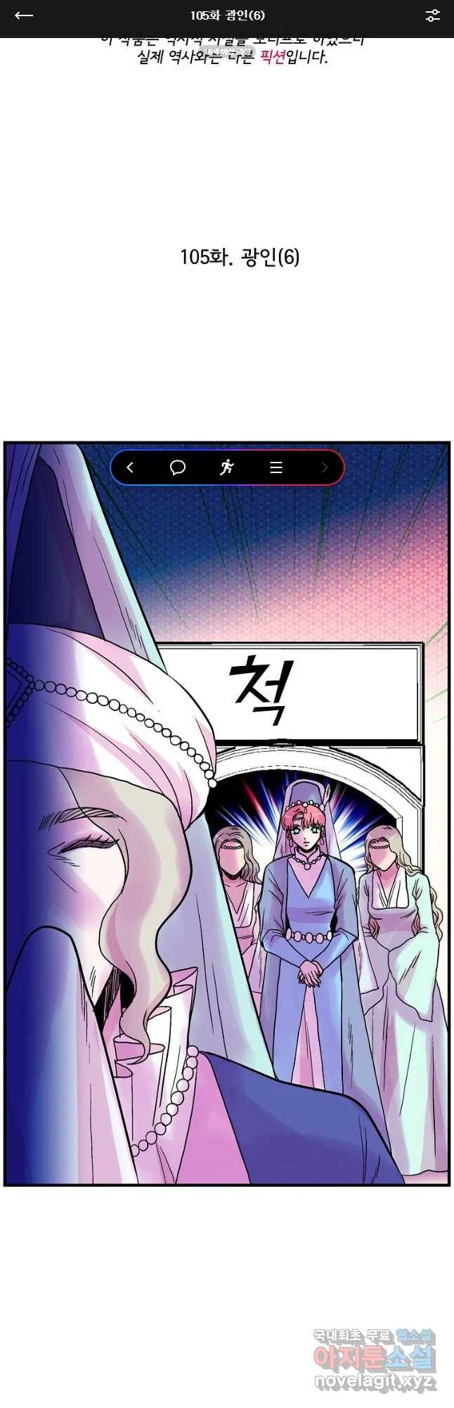 하렘생존기 105화 광인(6) 1