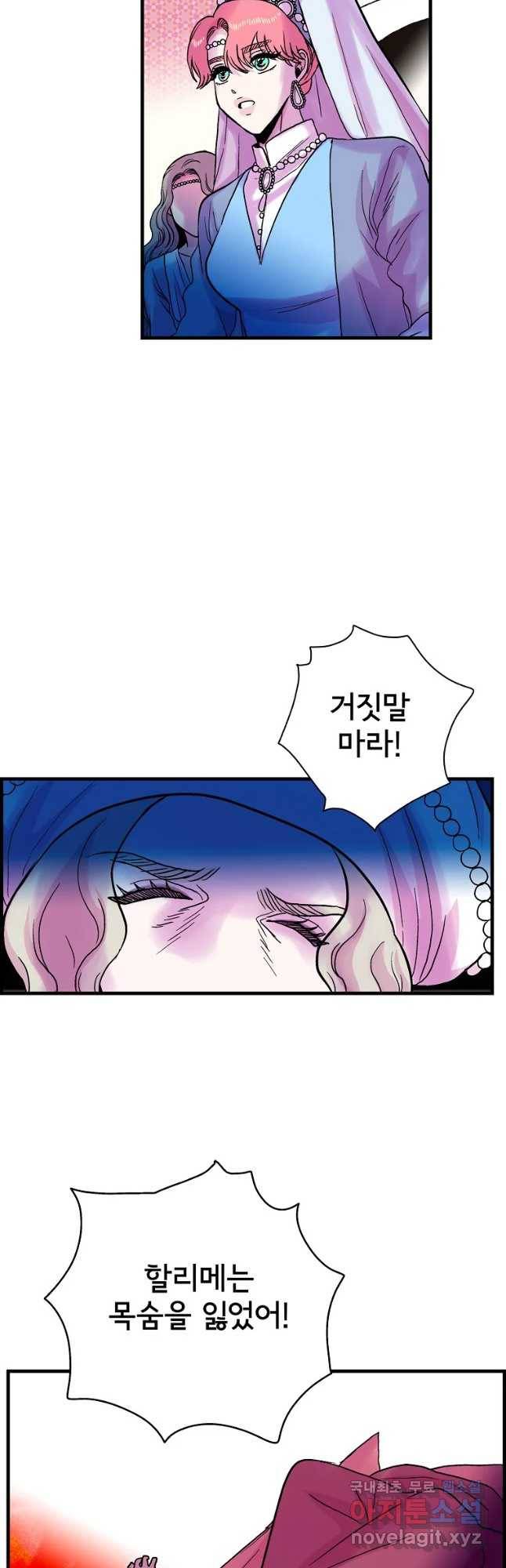 하렘생존기 105화 광인(6) 5
