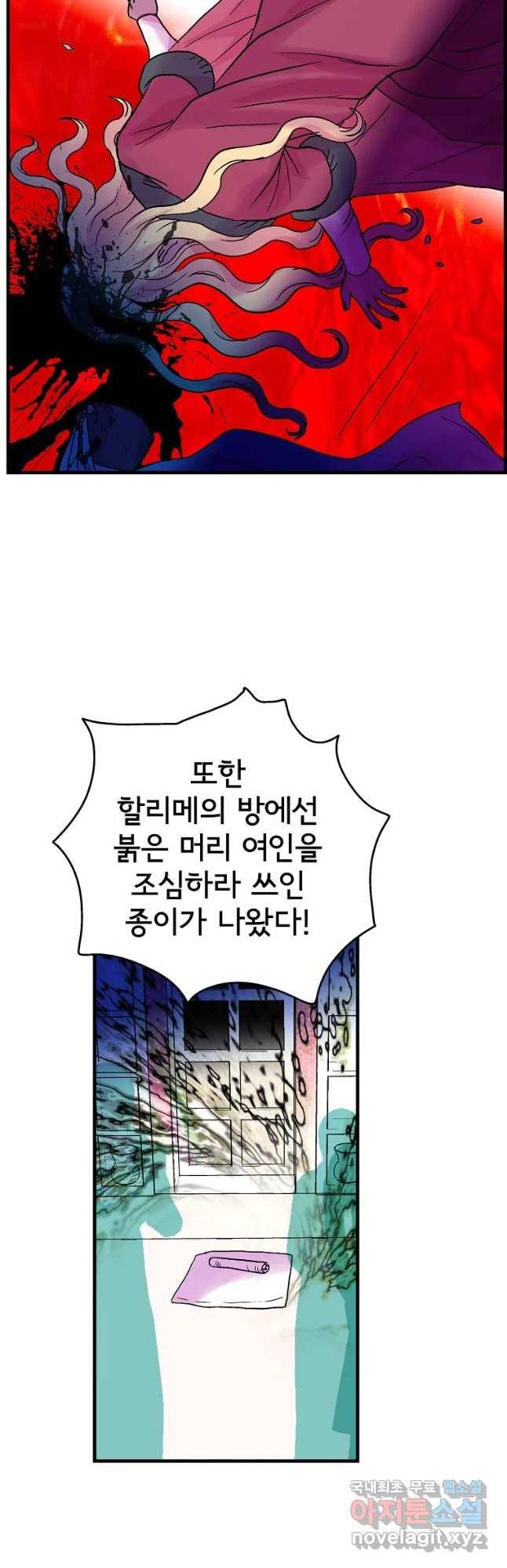 하렘생존기 105화 광인(6) 6