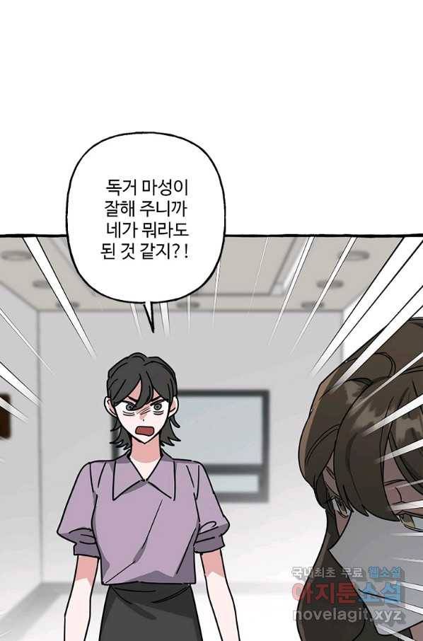 마성의 신입사원 71화 1