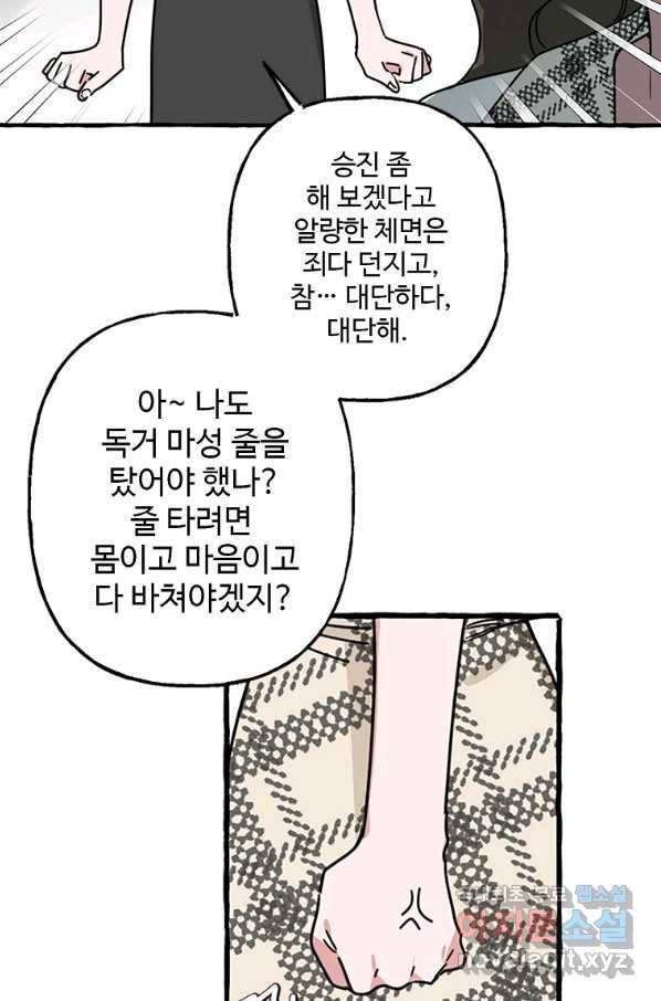 마성의 신입사원 71화 2
