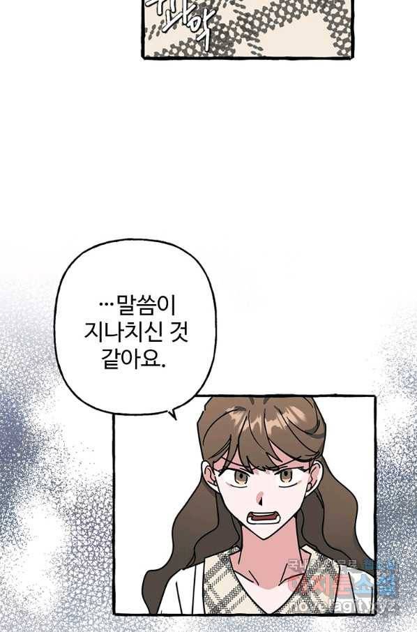 마성의 신입사원 71화 3