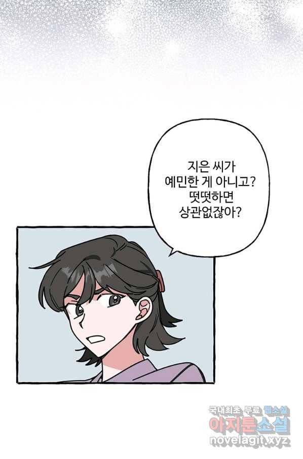 마성의 신입사원 71화 4