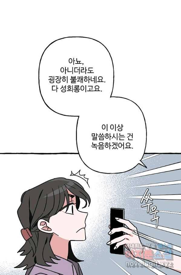 마성의 신입사원 71화 5