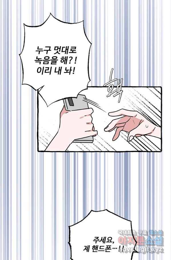 마성의 신입사원 71화 7