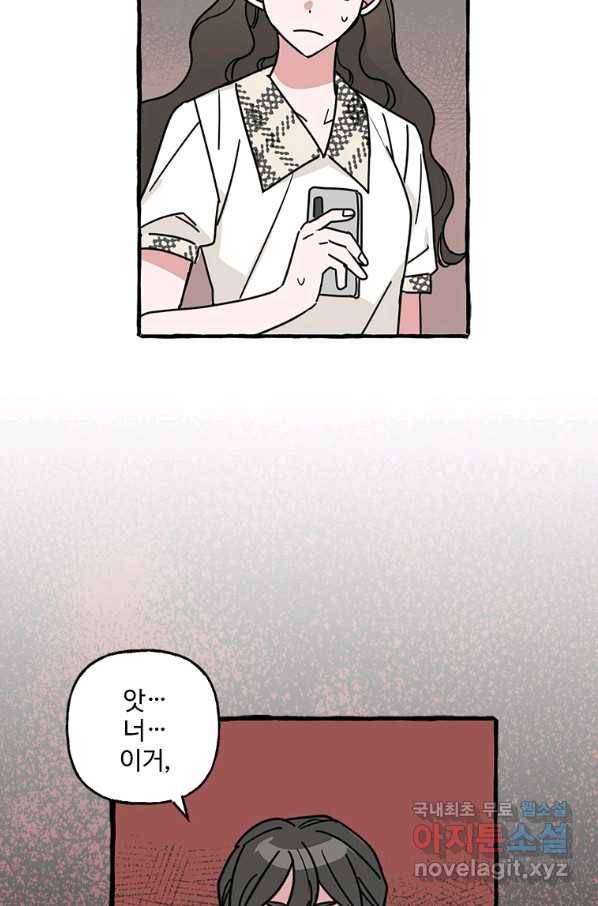 마성의 신입사원 71화 9