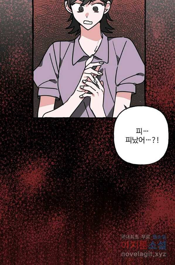 마성의 신입사원 71화 10