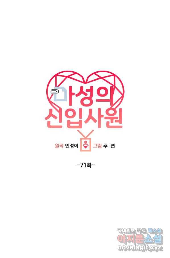 마성의 신입사원 71화 13