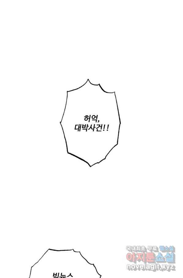 마성의 신입사원 71화 14