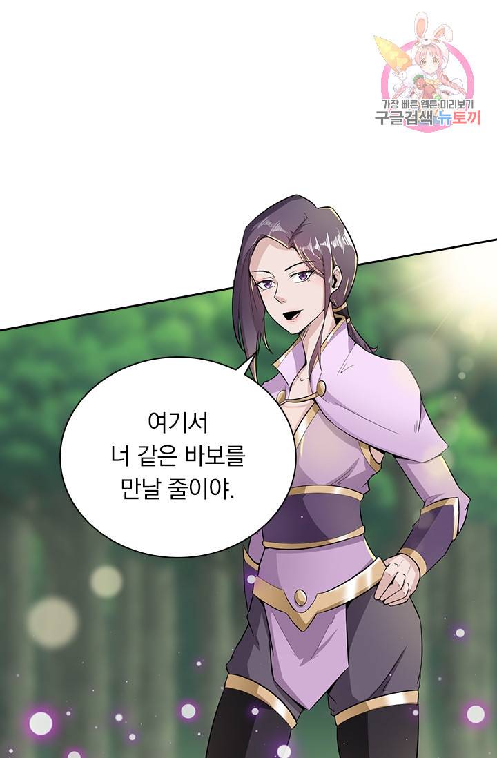 원시불멸 43화 1