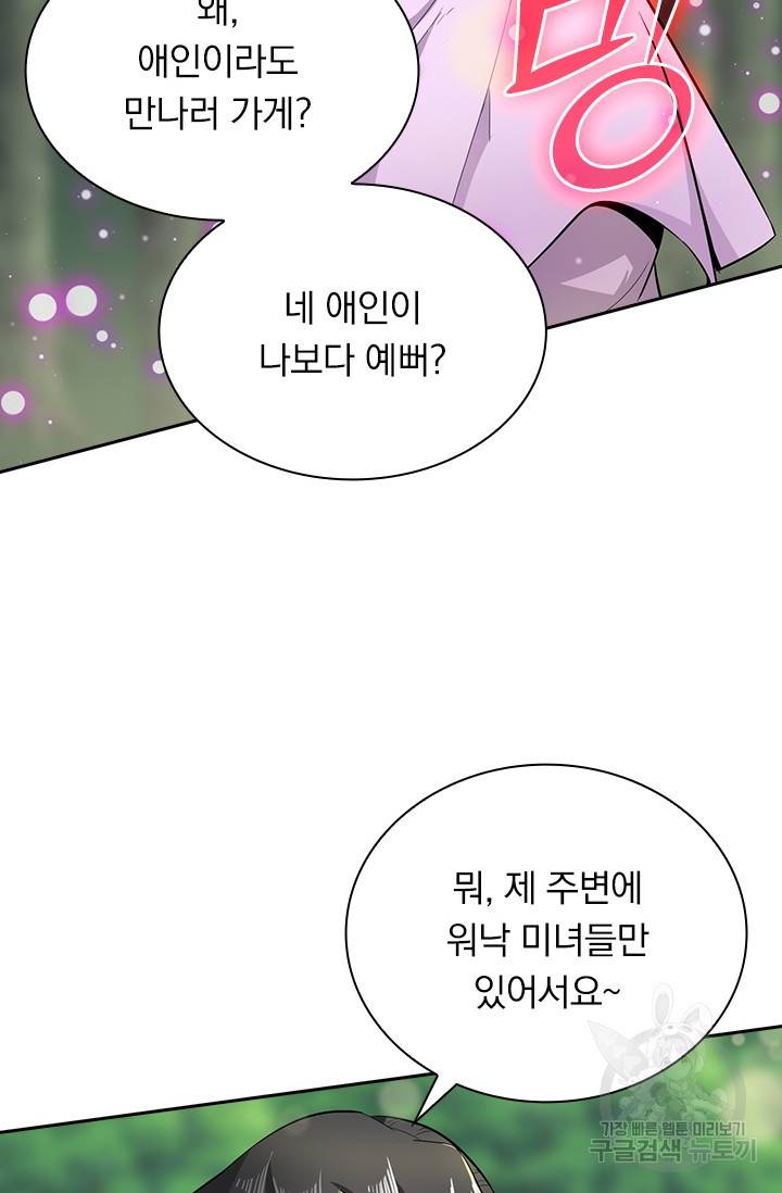 원시불멸 43화 6
