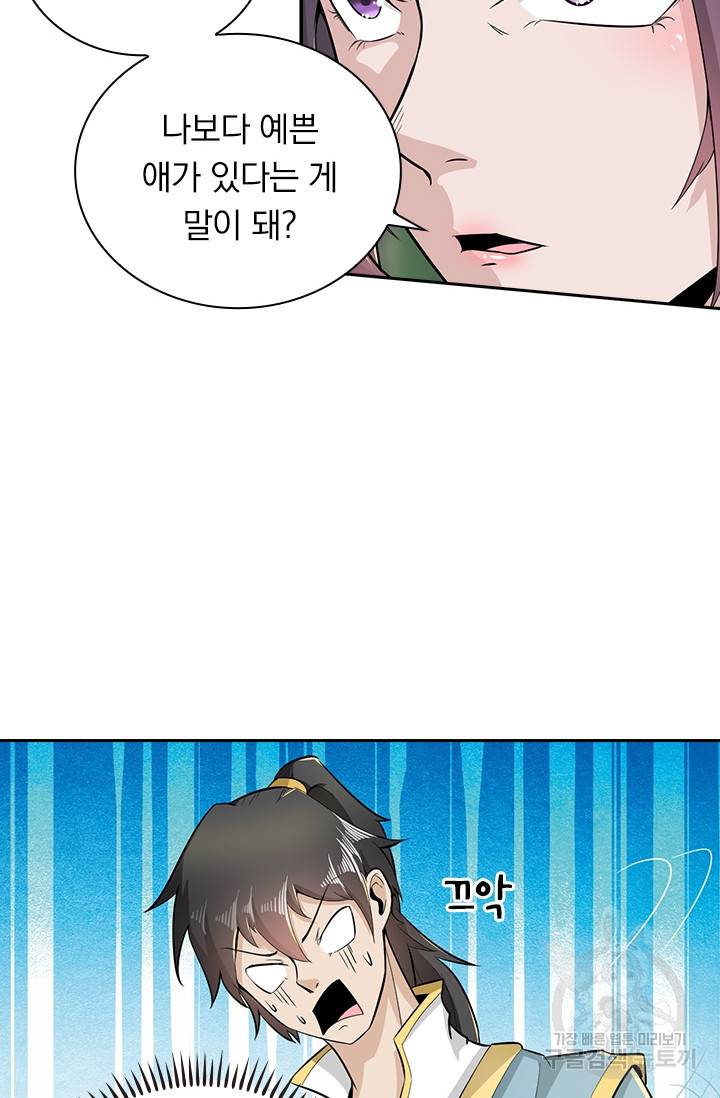 원시불멸 43화 8