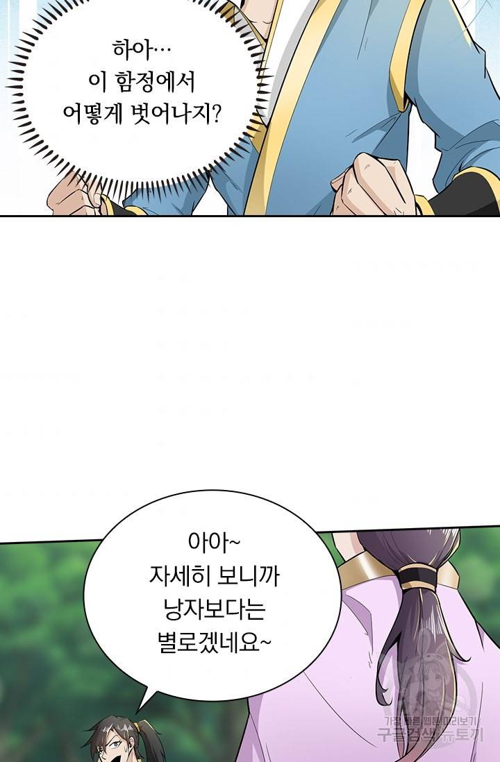 원시불멸 43화 9