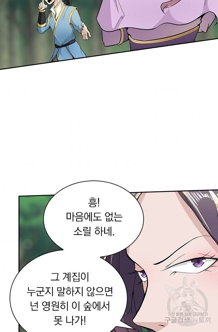 원시불멸 43화 10