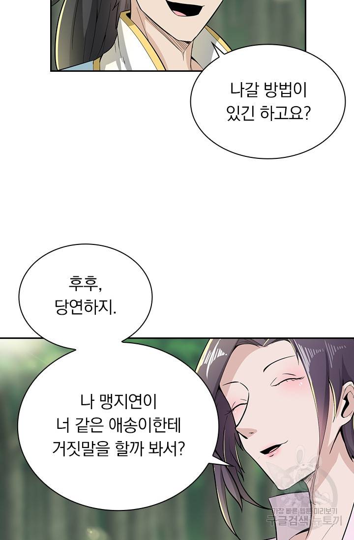 원시불멸 43화 12