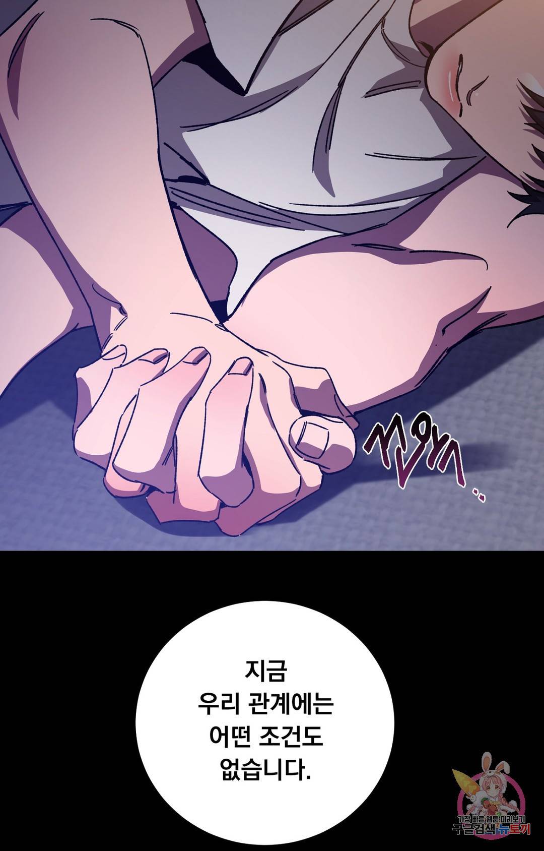 블라인드 플레이 51화 9