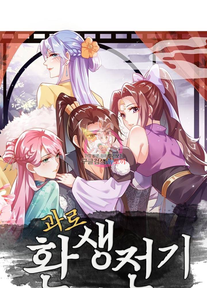 과로환생전기 21화 1