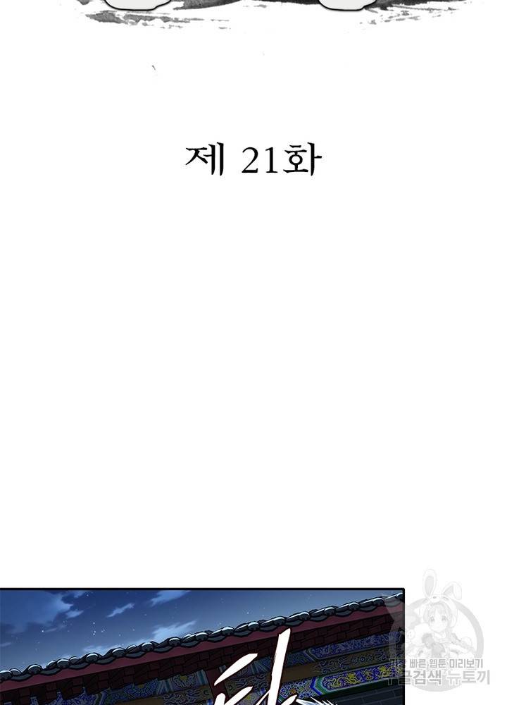 과로환생전기 21화 2