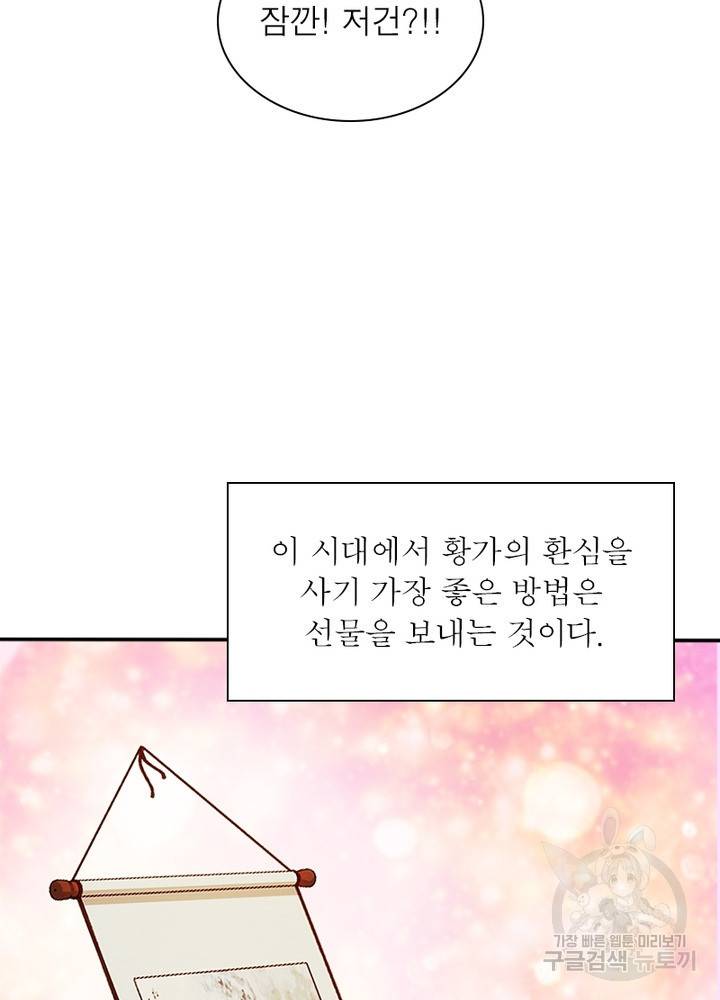 과로환생전기 21화 67