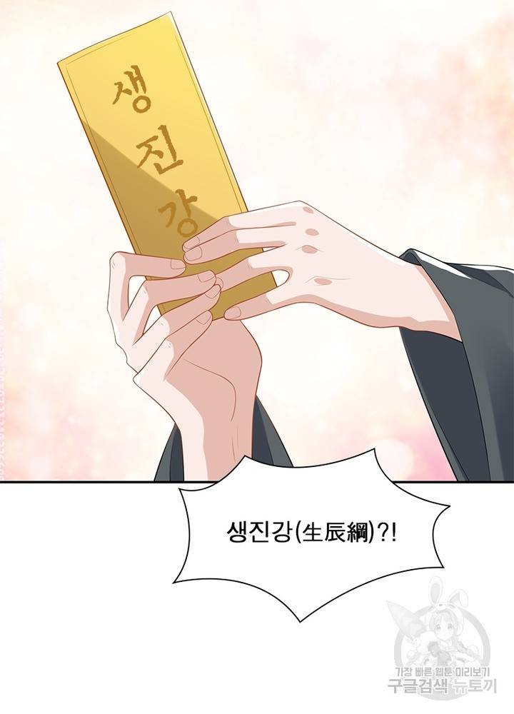 과로환생전기 21화 70