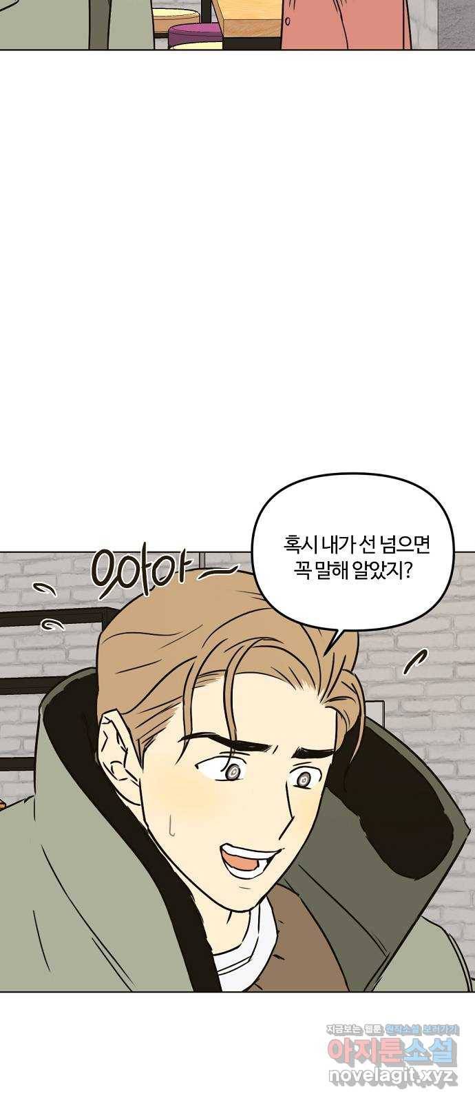 랑데뷰 32화 디펜스 게임(3) 9