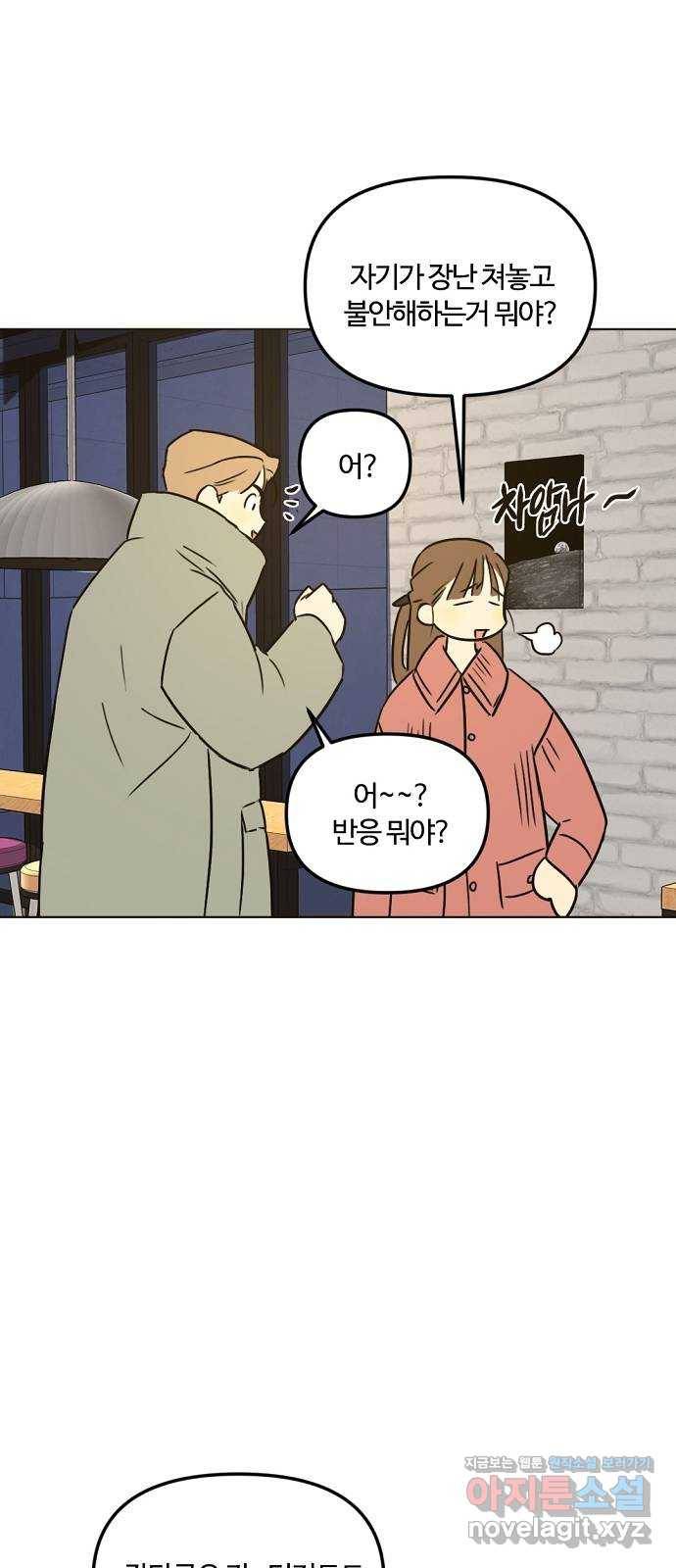 랑데뷰 32화 디펜스 게임(3) 11