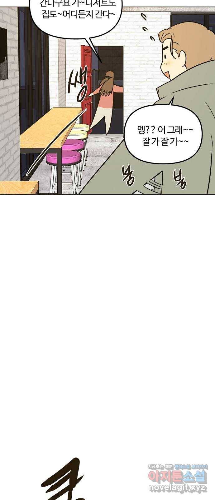 랑데뷰 32화 디펜스 게임(3) 12