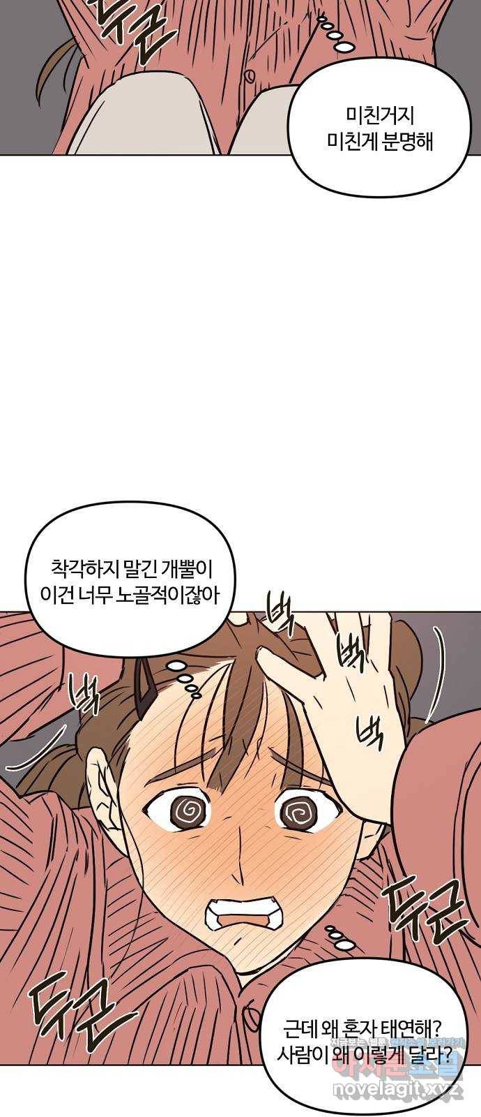랑데뷰 32화 디펜스 게임(3) 15