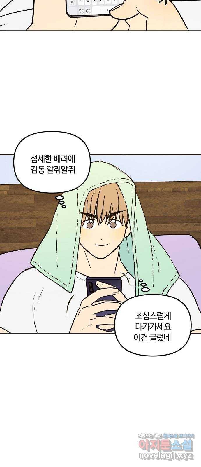 랑데뷰 32화 디펜스 게임(3) 19