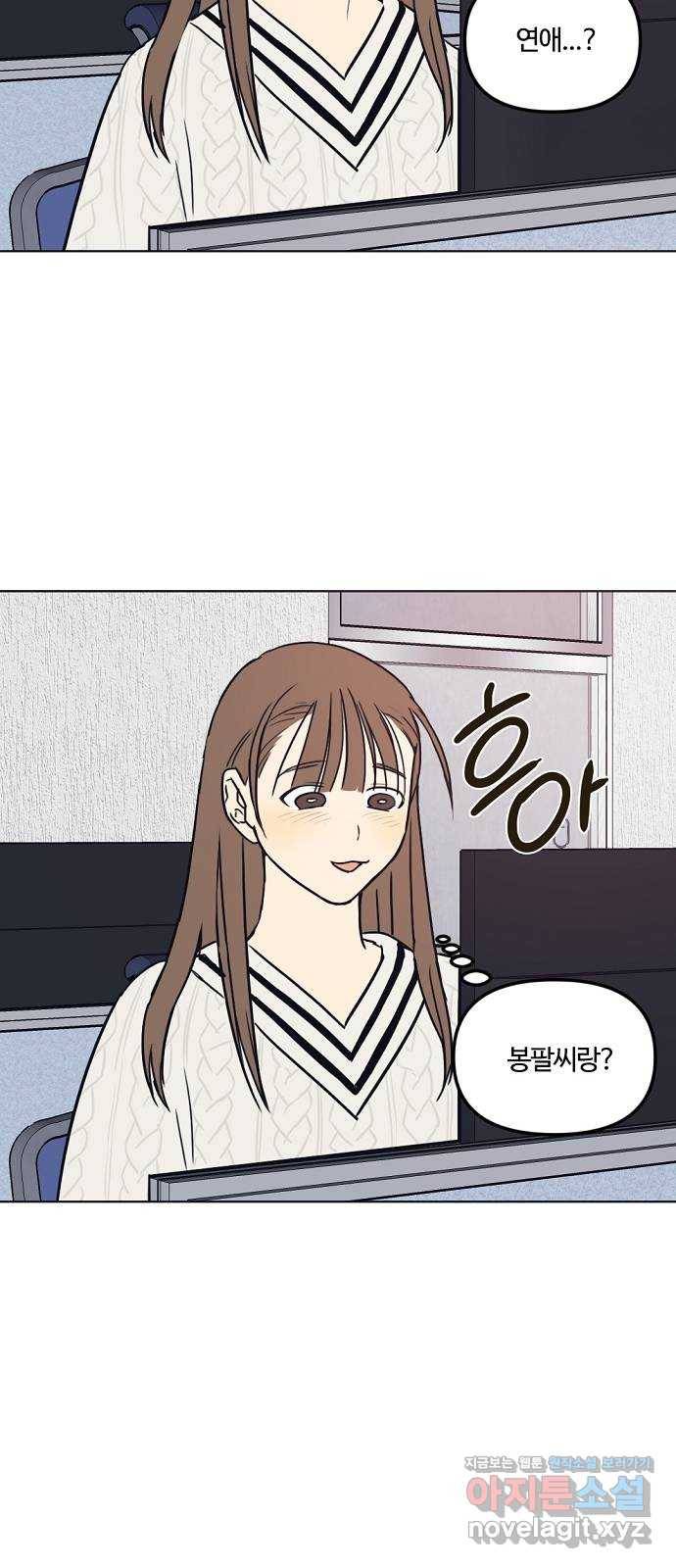 랑데뷰 32화 디펜스 게임(3) 25