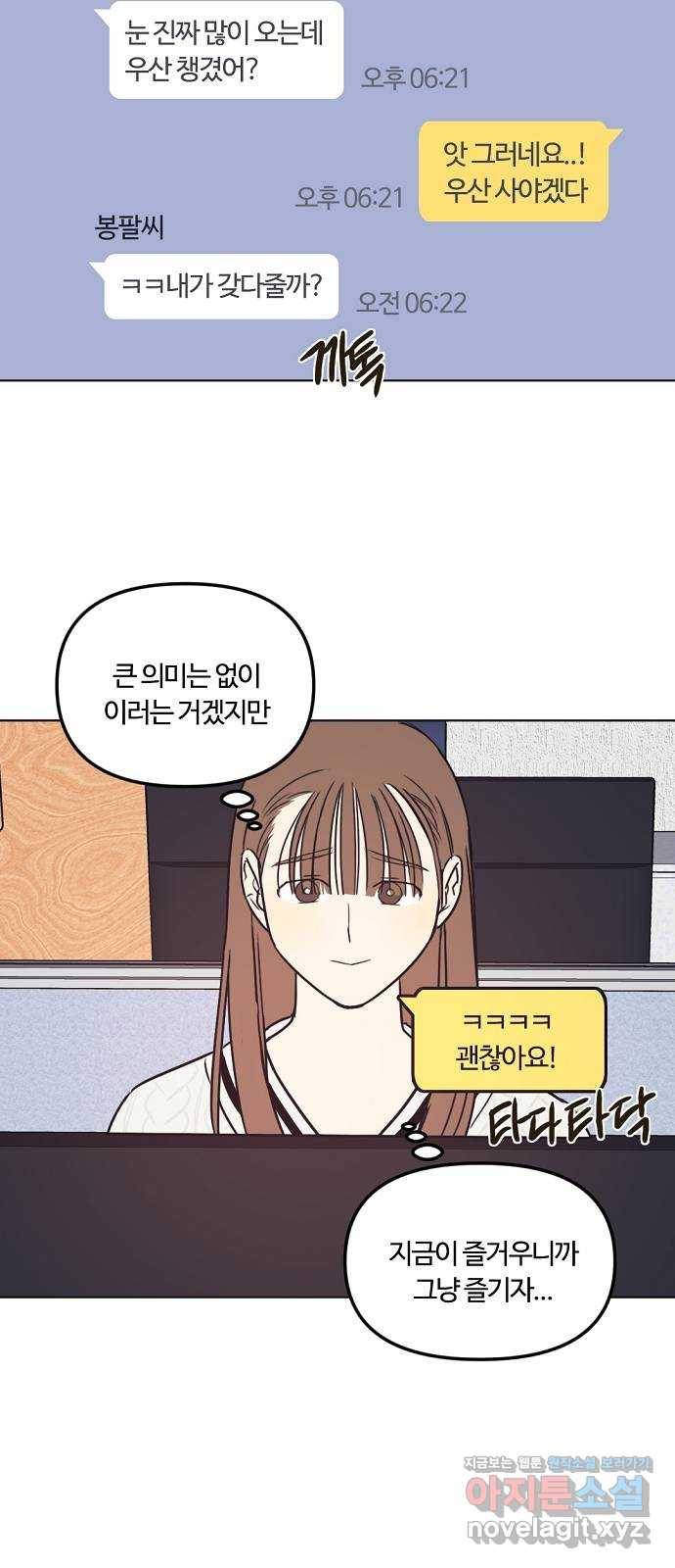 랑데뷰 32화 디펜스 게임(3) 27