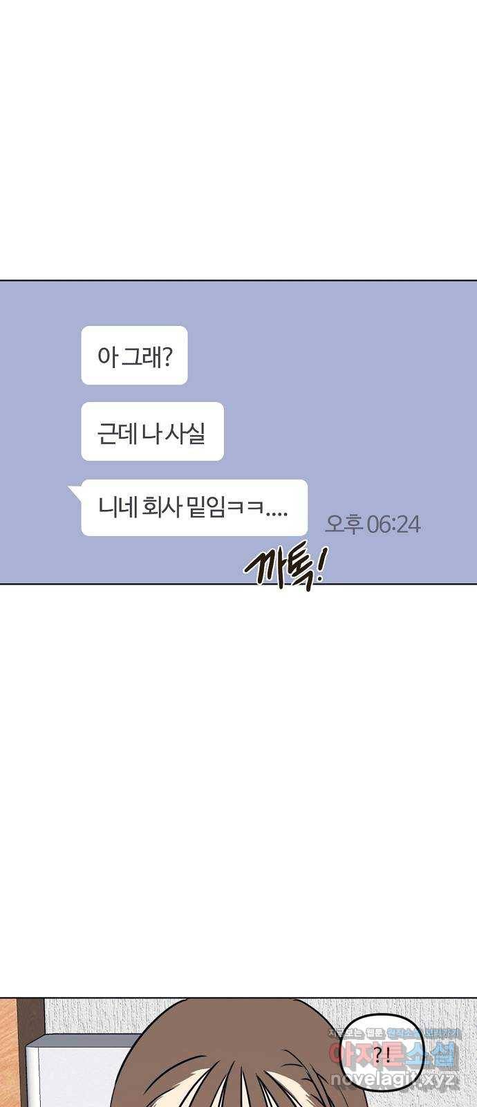 랑데뷰 32화 디펜스 게임(3) 28