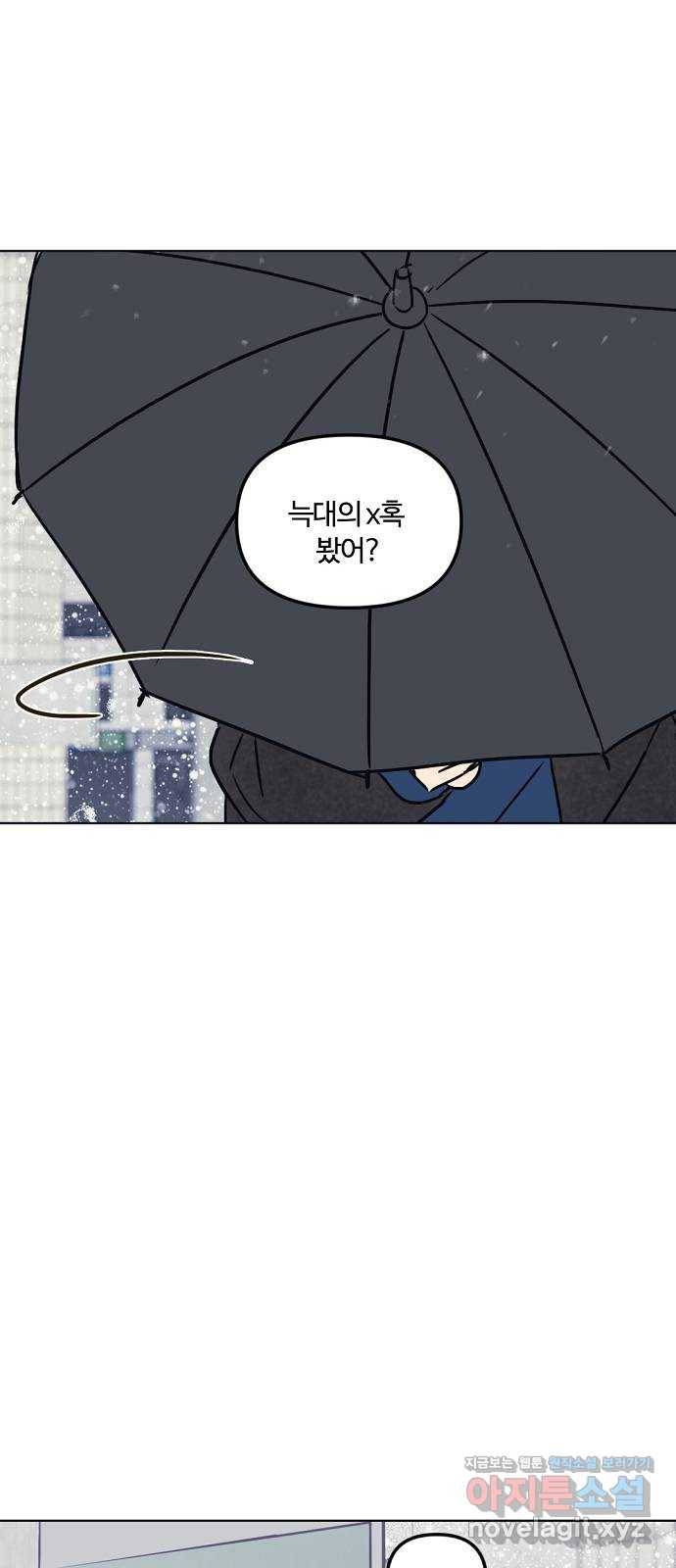 랑데뷰 32화 디펜스 게임(3) 38
