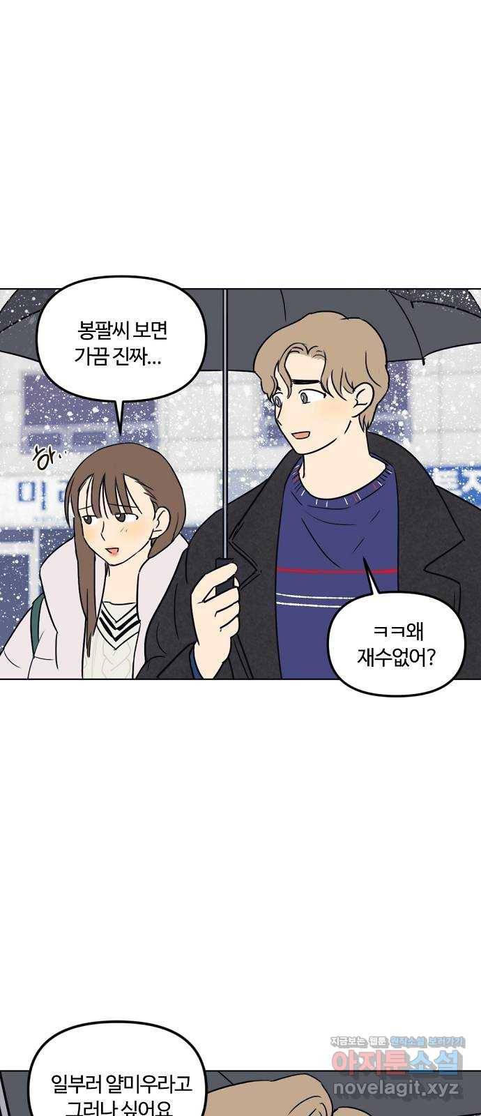 랑데뷰 32화 디펜스 게임(3) 46