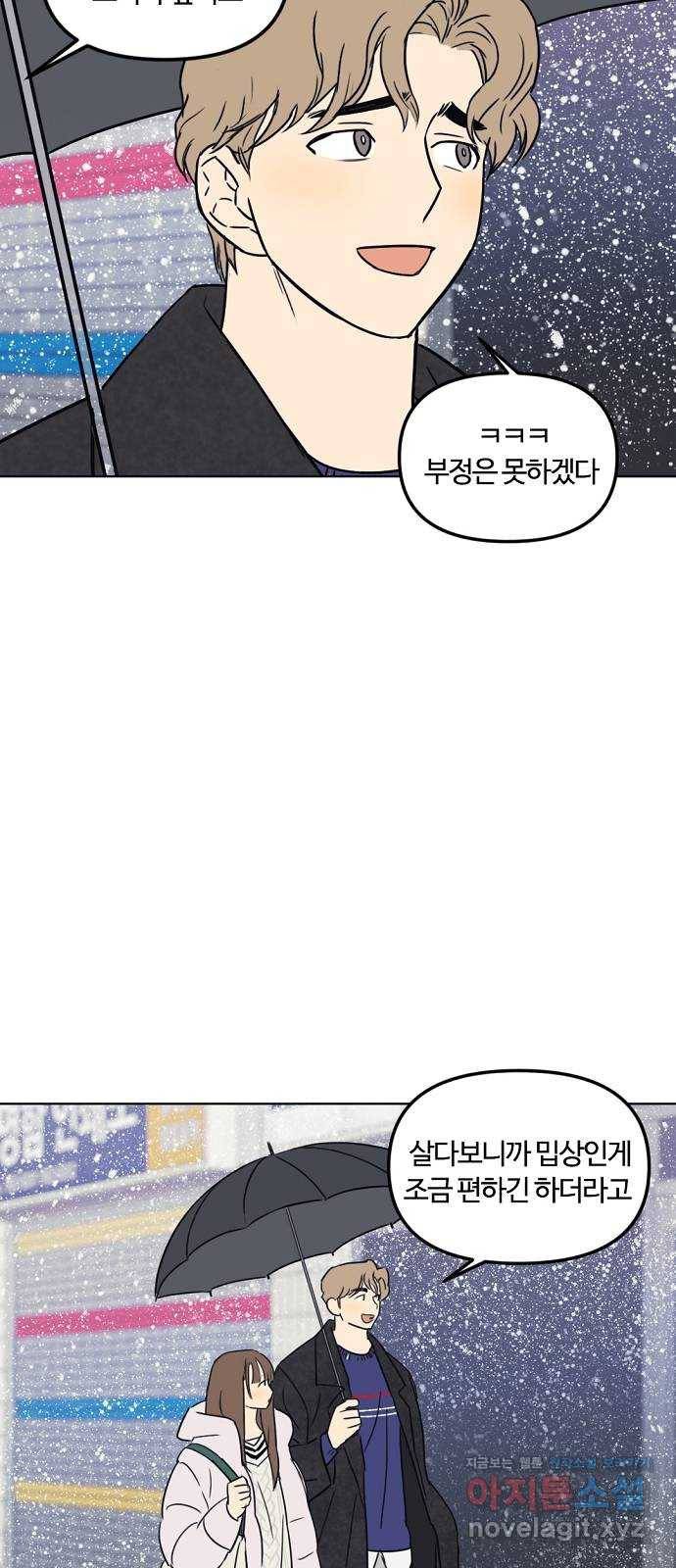 랑데뷰 32화 디펜스 게임(3) 47