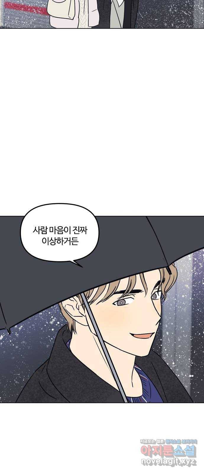 랑데뷰 32화 디펜스 게임(3) 48