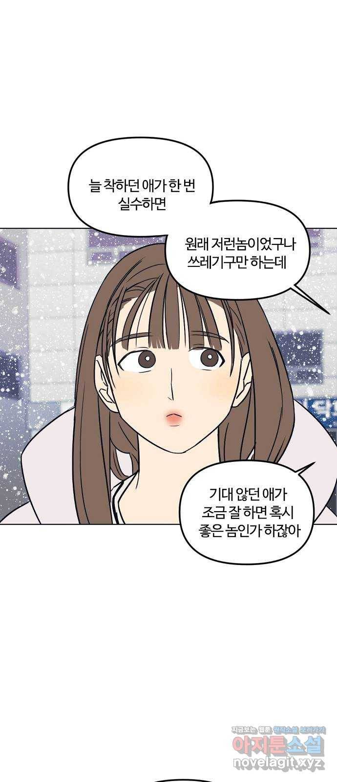 랑데뷰 32화 디펜스 게임(3) 49
